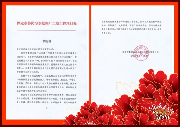 表扬信-鲁岗.png 表扬信-鲁岗.png